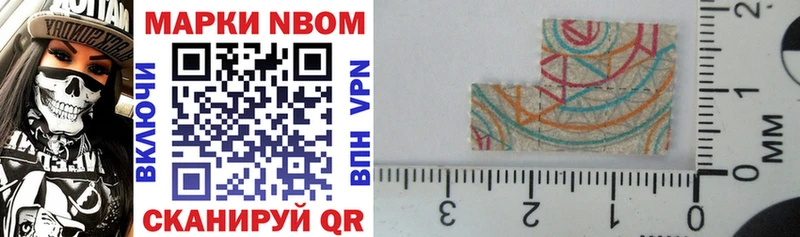 Марки NBOMe 1,8мг Сасово